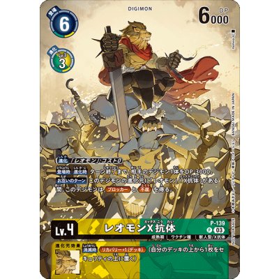 画像1: (03)レオモンX抗体【P】{P-139}《多》