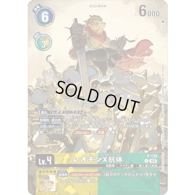 画像1: 〔状態B〕(03)レオモンX抗体【P】{P-139}《多》