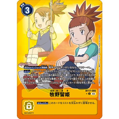 (03)(NOTFORSALE)牧野留姫【U-P】{BT17-085}《黄》