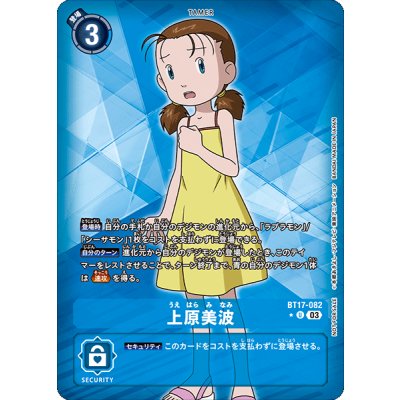 画像1: (03)(NOTFORSALE)上原美波【U-P】{BT17-082}《青》