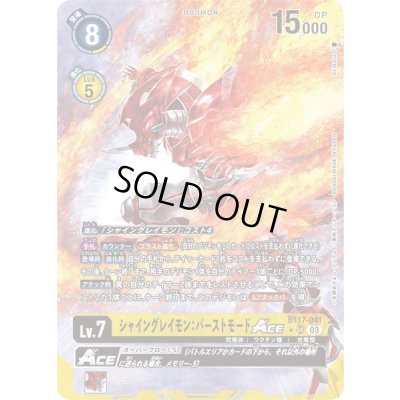 画像1: 〔状態A-〕(03)(パラレル/illus:As'Maria)シャイングレイモン:バーストモードACE【SR-P】{BT17-041}《黄》