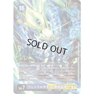 画像1: 〔状態A-〕(03)(パラレル/illus:Tonamikanji)フェンリルガモン:建御雷神【SEC-P】{BT17-101}《多》