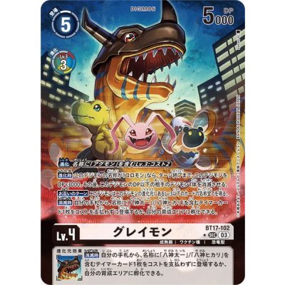 画像1: 〔状態A-〕(03)(パラレル/illus:sasasi)グレイモン【SEC-P】{BT17-102}《白》