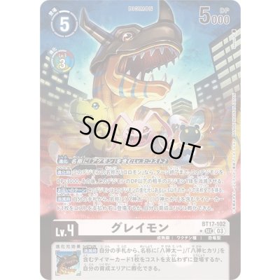 画像1: 〔状態A-〕(03)(パラレル/illus:sasasi)グレイモン【SEC-P】{BT17-102}《白》