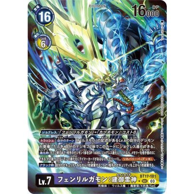 画像1: 〔状態B〕(03)(パラレル/illus:Tonamikanji)フェンリルガモン:建御雷神【SEC-P】{BT17-101}《多》