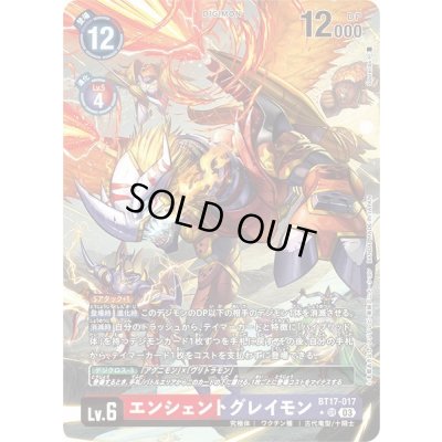 画像1: 〔状態B〕(03)(パラレル/illus:spareribs)エンシェントグレイモン【SR-P】{BT17-017}《多》