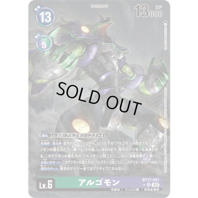 画像1: 〔状態B〕(03)(パラレル/illus:Naochika Morishita)アルゴモン【SR-P】{BT17-051}《多》
