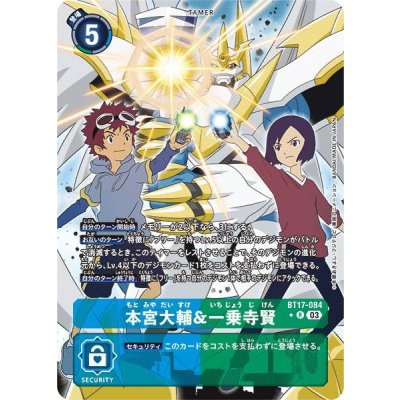 画像1: (03)(パラレル/背景デジモン)本宮大輔&一乗寺賢【R-P】{BT17-084}《多》