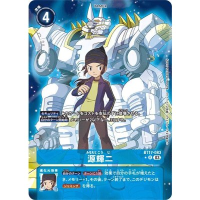 画像1: (03)(パラレル/背景デジモン)源輝二【R-P】{BT17-083}《青》