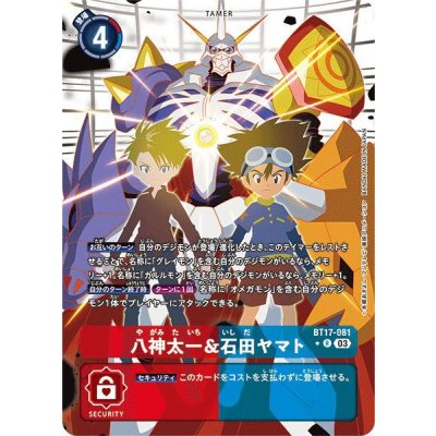 画像1: (03)(パラレル/背景デジモン)八神太一＆石田ヤマト【R-P】{BT17-081}《多》