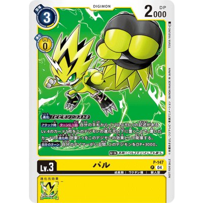画像1: 〔状態B〕(04)パル【P】{P-147}《黄》
