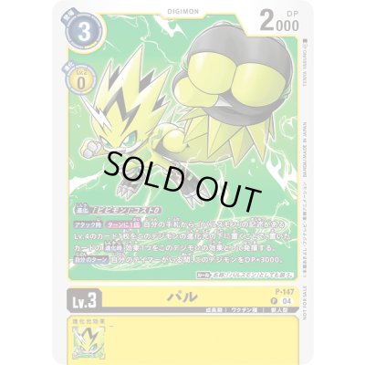 画像1: 〔状態B〕(04)パル【P】{P-147}《黄》