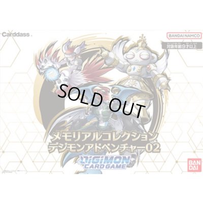 画像1: 『メモリアルコレクションデジモンアドベンチャー02』【-】{-}《サプライ》