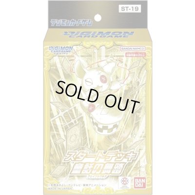 画像1: スタートデッキ『童話の舞踏[ST-19]』【-】{-}《未開封BOX》