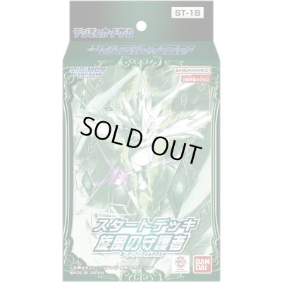画像1: スタートデッキ『旋風の守護者[ST-18]』【-】{-}《未開封BOX》
