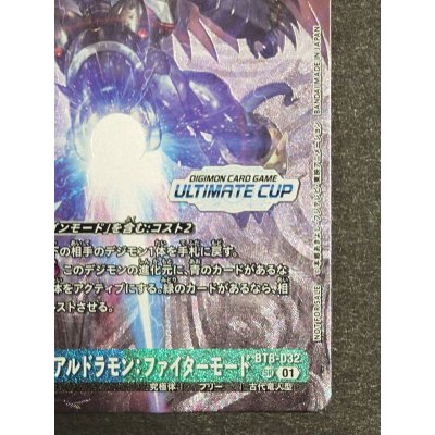 画像6: (01)(illus:NaochikaMorishita)インペリアルドラモン:ファイターモード【SR】{BT8-032}《多》