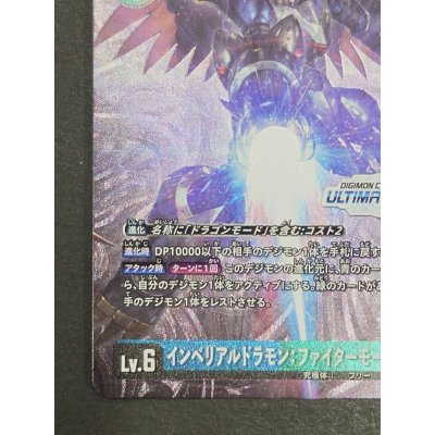 画像5: (01)(illus:NaochikaMorishita)インペリアルドラモン:ファイターモード【SR】{BT8-032}《多》