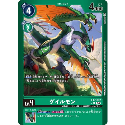 画像1: (04)(緑枠/LM仕様)ゲイルモン【U-P】{EX7-032}《緑》