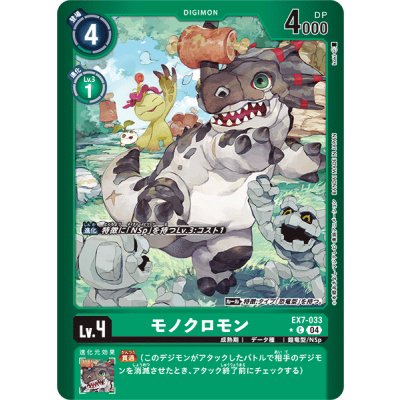 画像1: 〔状態B〕(04)(緑枠/LM仕様)モノクロモン【C-P】{EX7-033}《緑》