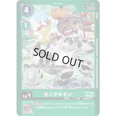 画像1: 〔状態B〕(04)(緑枠/LM仕様)モノクロモン【C-P】{EX7-033}《緑》