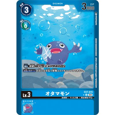 画像1: (04)(青枠/LM仕様)オタマモン【U-P】{EX7-015}《青》