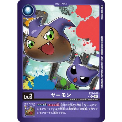 画像1: (04)(紫枠/LM仕様)ヤーモン【U-P】{EX7-006}《紫》