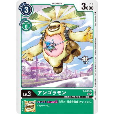 画像1: (02)(illus:KenjiWatanabe)アンゴラモン【P】{P-060}《緑》