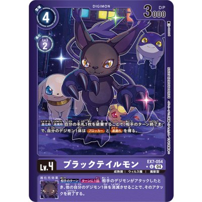 (04)(紫枠/LM仕様)ブラックテイルモン【U-P】{EX7-054}《紫》