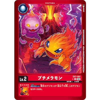 画像1: (04)(赤枠/LM仕様)プチメラモン【C-P】{EX7-001}《赤》
