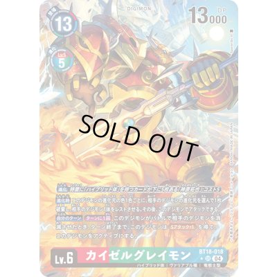 画像1: 〔状態B〕(04)(パラレル/illus:Spareribs)カイゼルグレイモン【SR-P】{BT18-018}《多》