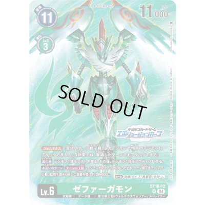 画像1: (04)(エボリューションカップ/illus:TomotakeKinoshita)ゼファーガモン【SR】{ST18-12}《緑》
