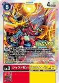 (04)(WINNER)シャウトモン+ドルルキャノン【P】{P-152}《多》