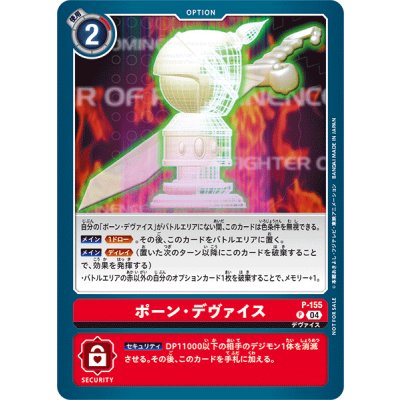 画像1: (04)ポーン・デヴァイス【P】{P-155}《赤》