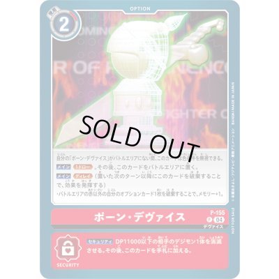 画像1: 〔状態A-〕(04)ポーン・デヴァイス【P】{P-155}《赤》
