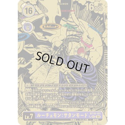 画像1: (04)(パラレル/金箔押し/illus:sasasi)ルーチェモン:サタンモード【SEC-P】{BT18-101}《紫》