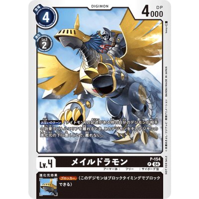 (04)メイルドラモン【P】{P-154}《黒》