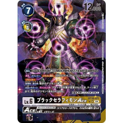 画像1: (04)(パラレル/illus:HisashiFujiwara)ブラックセラフィモンACE【SR-P】{BT18-071}《多》