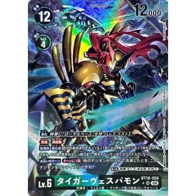 (04)(パラレル/illus:Tonamikanji)タイガーヴェスパモン【SR-P】{BT18-056}《多》