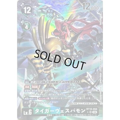 画像1: 〔状態B〕(04)(パラレル/illus:Tonamikanji)タイガーヴェスパモン【SR-P】{BT18-056}《多》