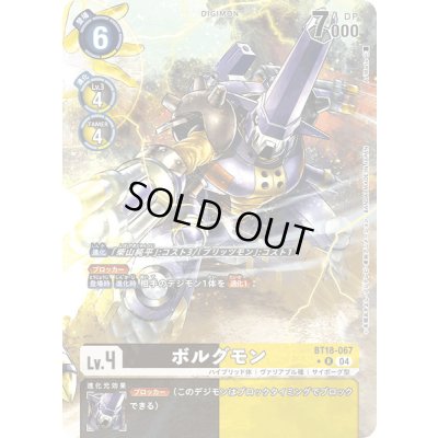 画像1: 〔状態A-〕(04)(パラレル/illus:As'Maria)ボルグモン【R-P】{BT18-067}《多》