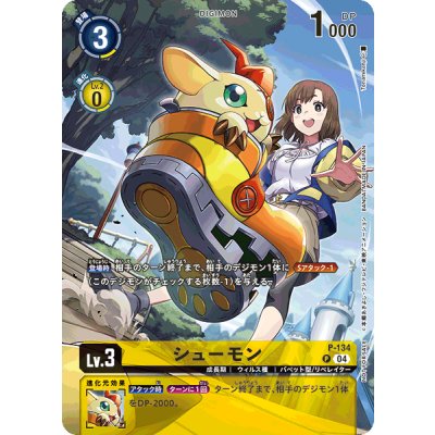 画像1: 〔状態A-〕(04)(illus:TonamiKanji)シューモン【P】{P-134}《黄》