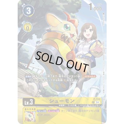 画像1: (04)(illus:TonamiKanji)シューモン【P】{P-134}《黄》