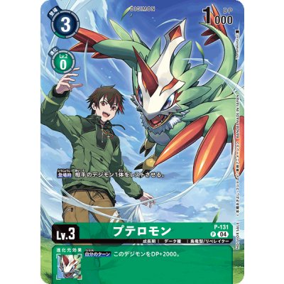 画像1: (04)(illust:TonamiKanji)プテロモン【P】{P-131}《緑》