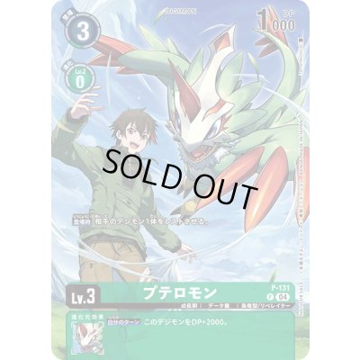 画像1: (04)(illus:TonamiKanji)プテロモン【P】{P-131}《緑》