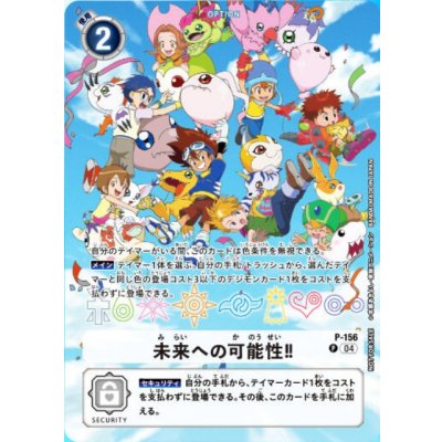 画像1: (04)(レリーフ加工)未来への可能性!!【P】{P-156}《白》