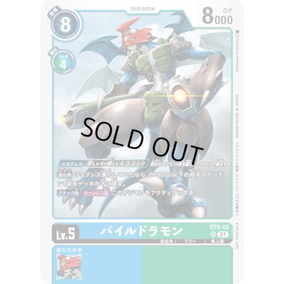 画像1: 〔状態A-〕(01)(illus:TomotakeKinoshita)パイルドラモン【SR】{ST9-05}《多》