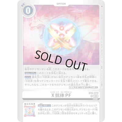 画像1: 〔状態B〕(03)(銀枠/LM04収録)X抗体PF【SR】{EX5-070}《白》