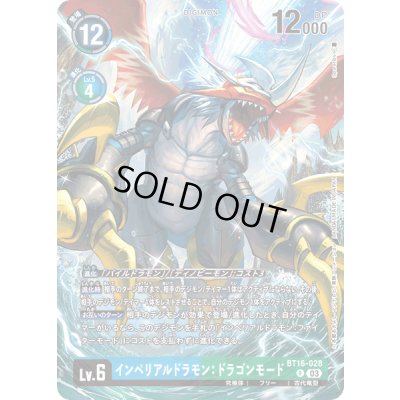 画像1: (03)(illus:Spareribs)インペリアルドラモン:ドラゴンモード【R】{BT16-028}《多》