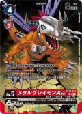 〔状態A-〕(03)(illus:DanMora)メタルグレイモンACE【SR】{BT14-014}《赤》