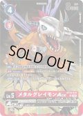 〔状態A-〕(03)(illus:DanMora)メタルグレイモンACE【SR】{BT14-014}《赤》